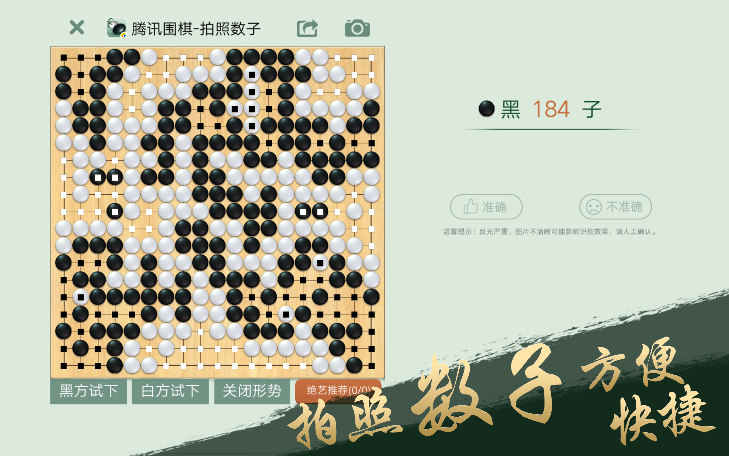 【App Store精选应用】腾讯围棋 Mac 软件分享