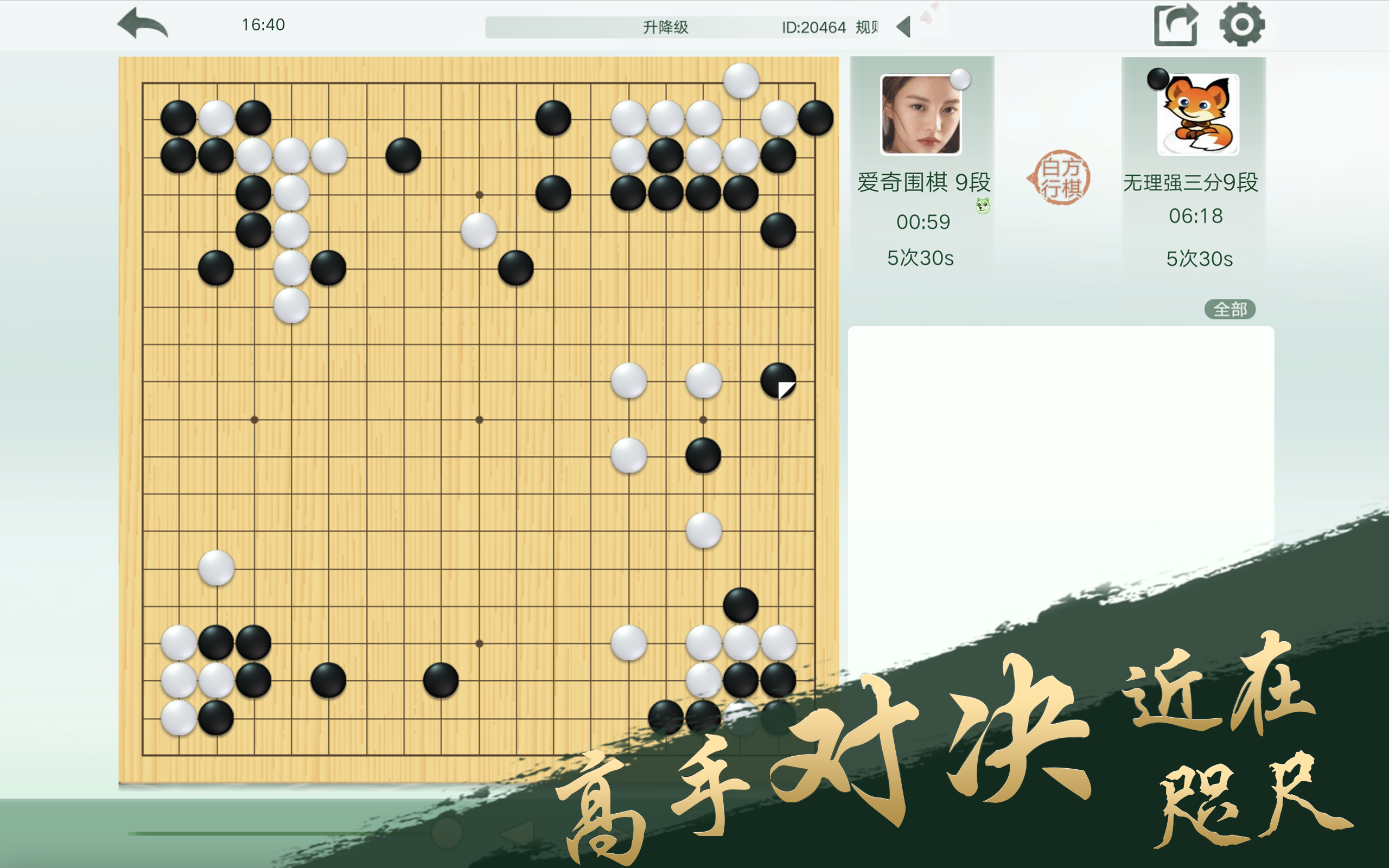 【App Store精选应用】腾讯围棋 Mac 软件分享